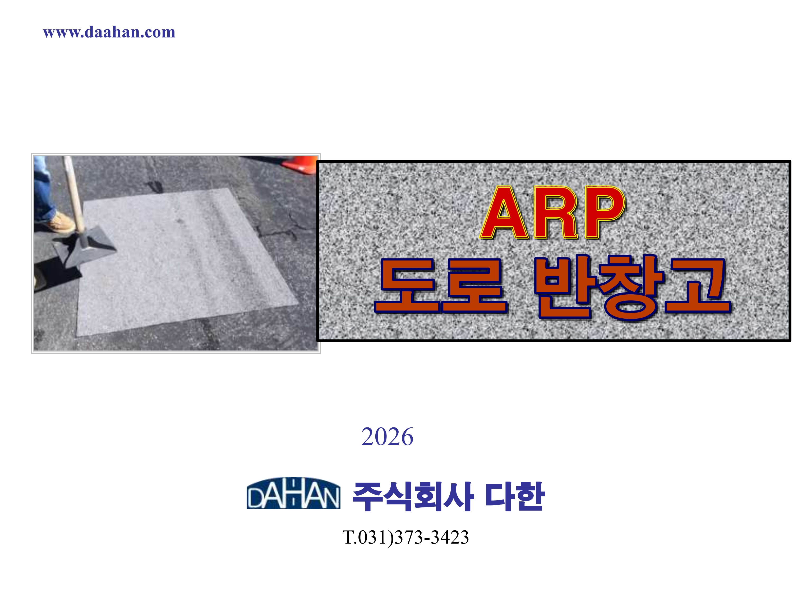 ARP 도로 반창고 (American Road Patch) 대표 이미지