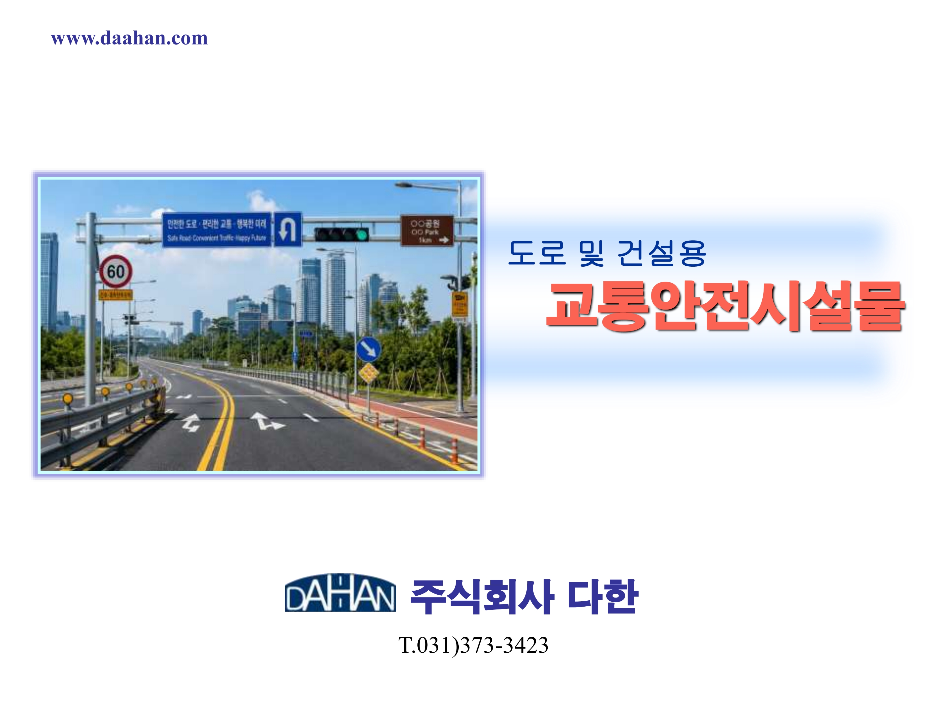 기타 교통시설물 대표 이미지