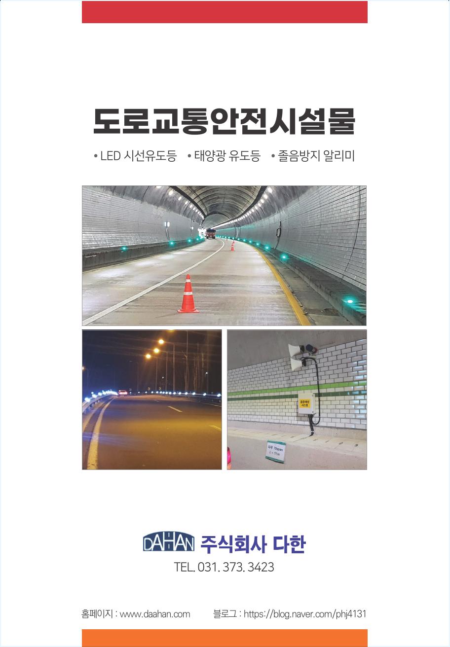 다한 카탈로그 교통안전 시설물 첫 장